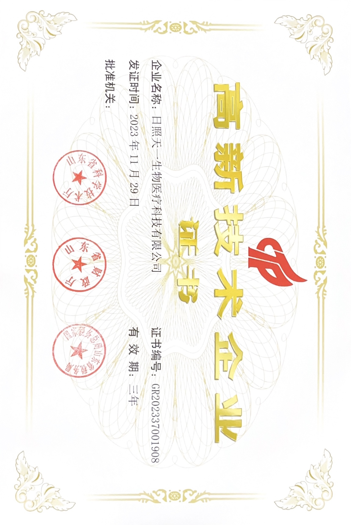 高新技術(shù)企業(yè)